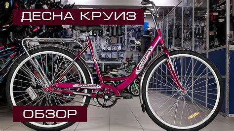 Обзор на велосипед Десна Круиз 28 Z010 (2020) - YouTube