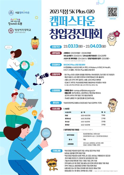 2023년 덕성 5kok Plus O2o 창업경진대회 공모전 대외활동 링커리어