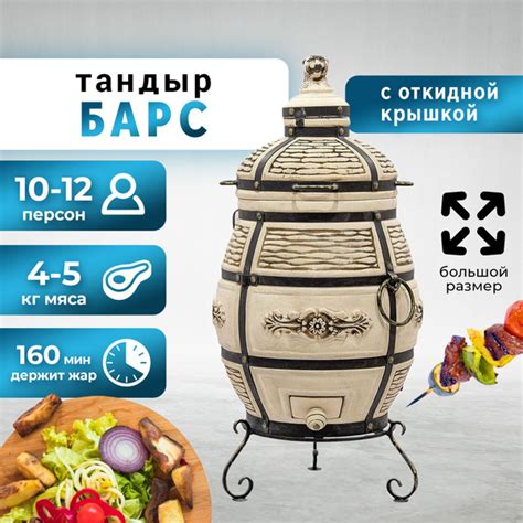 Тандыр для дачи большой - Барс с откидной крышкой на 10 шампуров ...