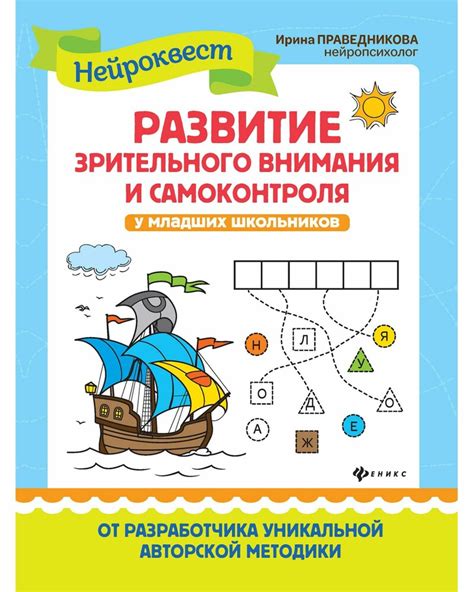 Развитие зрительного внимания и самоконтроля у младших дошкольников ...