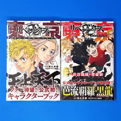 Tokyo Revengers Character Art Book Set Anime Manga Jp