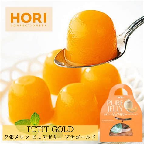 夕張メロンピュアゼリー プチゴールド プチキャリー 12個入 Hori ホリ 送料無料 激安 お買い得 キ゛フト