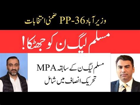 Breaking News Pp By Elections Former Mpa From Pmln Join Pti Will