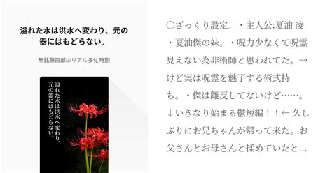 30 溢れた水は洪水へ変わり、元の器にはもどらない。 呪術廻戦の短編・小話・ネタ詰め置き場 無 Pixiv