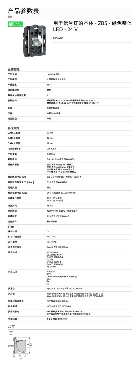 XB5系列 基座 LED触点模块 工控猫