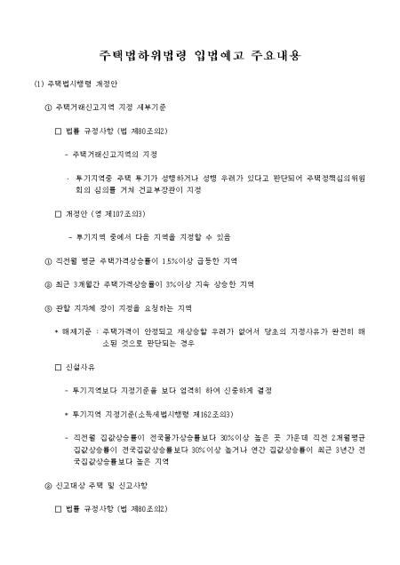 주택법 하위법령 입법예고 주요내용 샘플 양식 다운로드