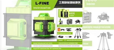 Лазерный уровень L-Fine LLX 360-01 4D+Штатив+Микро купить в Москве ...