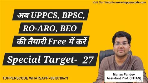 RO ARO UPPCS BEO Target 27 अब RO UPPCS BEO क सथ तयर कर इस एक