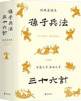 孙子兵法三十六计 经典直读 左边文言文右边白话文 全本全注全译历史真实案例 更易知行合一举一反三 小花生