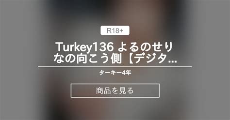 よるのせりな Turkey よるのせりなの向こう側デジタル写真集 ローストターキー Nude Photographer Turkeyターキー の商品ファンティア Fantia