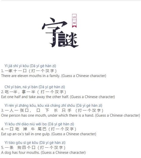 Riddle Me This Fun Chinese Character Riddles Part 1 R Languagelearning