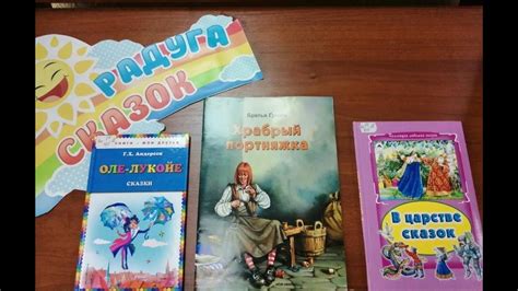 Час чтения «По дорогам сказок» - YouTube