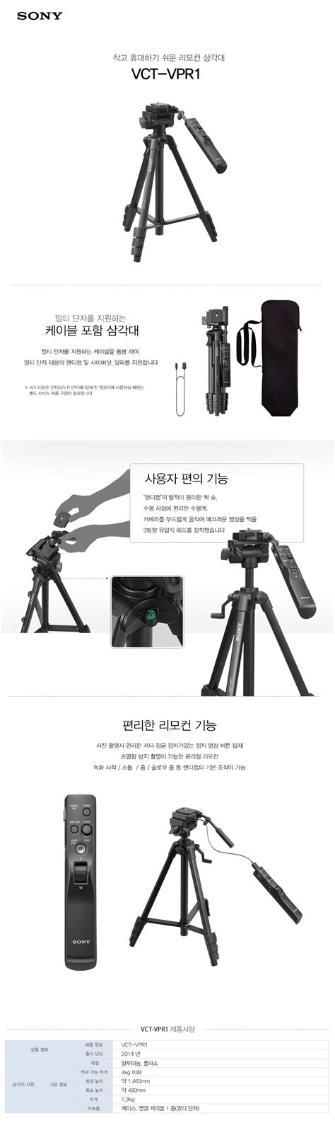 VCT-VPR1 유압식 리모컨 삼각대 – 소니공식카메라 & 렌탈파트너