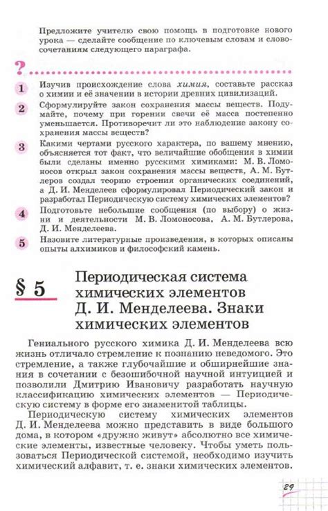 Габриелян учебник по химии 8 класс - читать онлайн