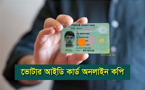 NID Online Copy 2024 Bangladesh ভোটার আইডি কার্ড অনলাইন কপি