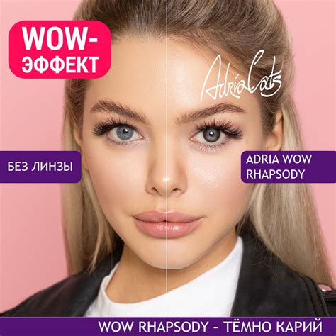 Однодневные цветные линзы ADRIA WOW, Rhapsody, -0,00 / 14,2 / 8,6 / 30 ...