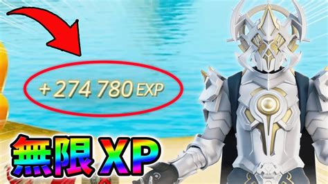 【最速レベル上げ無限xp】最新放置クリエイティブxpマップ！【シーズン1】【チャプター4】【フォートナイト】1218 Youtube