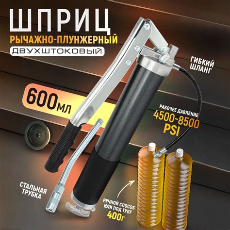 Шприц рычажно-плунжерный 600мл двухштоковый под тубу 400г - купить с ...