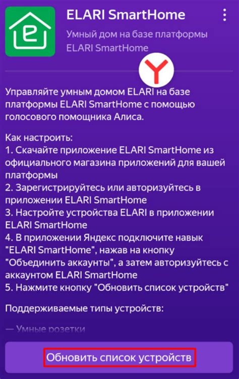Голосовой помощник Алиса. Управление умным домом : Support