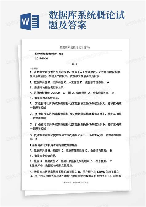 数据库系统概论试题及答案word模板下载编号qorkoavp熊猫办公