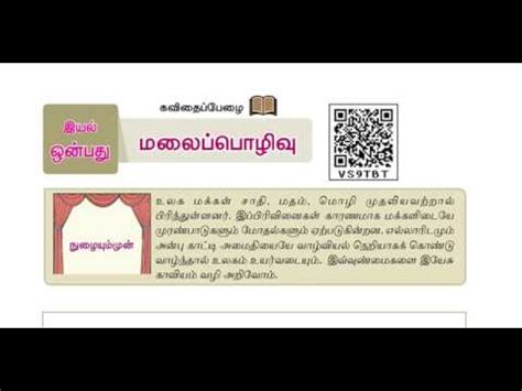 7th new tamil book இயல 9 சயயள இயச கவயம KOODALARASI