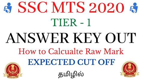 SSC MTS 2020 Tier 1 Answer Key Out How To Calculate Raw Mark SSC