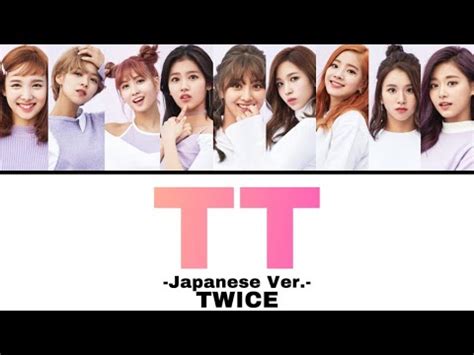 TT Japanese Ver TWICE 歌詞日本語字幕 YouTube