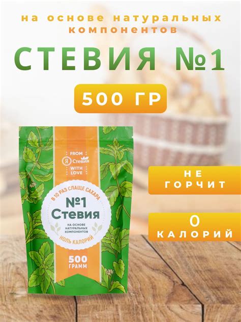 Стевия Сахарозаменитель купить на OZON по низкой цене