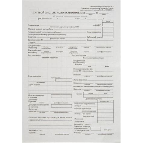 Бланк Attache путевой лист легкового автомобиля, книж., 100 л, газетная ...
