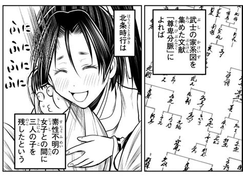 【Tips】北条時行の御落胤 北条時行の子供と伝わっている人物や家はいく.. | 平野ﾚﾐｾﾞﾗﾌﾞﾙ さんのマンガ | ツイコミ(仮)