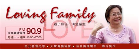 Loving Family 財團法人天聲傳播協會