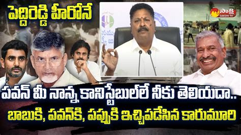 Minister Karumuri Nageswara Rao Fires On Chandrababu Pawan Kalyan