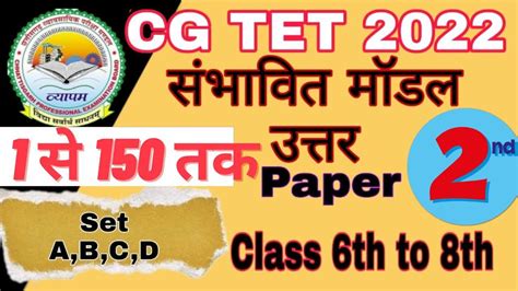 Cg Tet 2nd Paper Answer Key 2022cg Tet 2nd Paper Answer Key