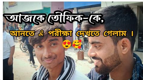 আজকে সকালবেলায় বাসে করে কোথায় ঘুরতে গেলাম। ️🥰 Bengali Vlog Daily Vlog Lifestyle Vlog