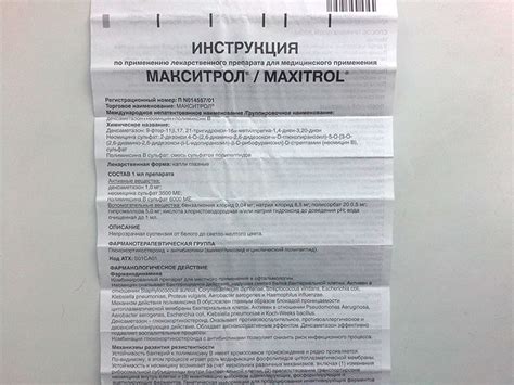 Макситрол: глазные капли – инструкция по применению, цена, отзывы