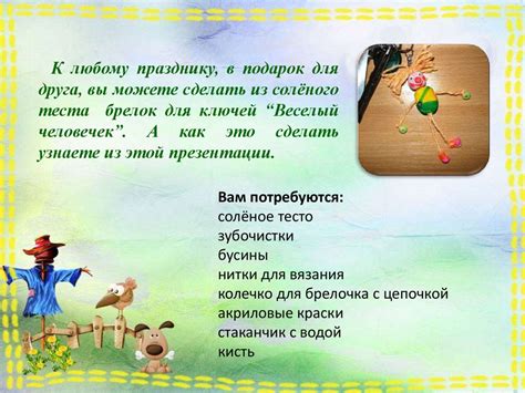 Веселый человечек. Брелок для ключей - презентация онлайн