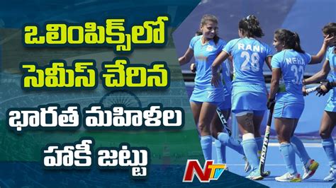 Tokyo Olympics India Women Hockey Team Create History Reaches