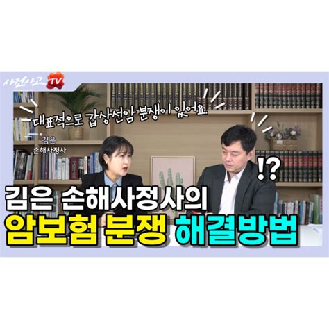 암보험분쟁 갑상선암진단비에 대하여 김은손해사정사 네이버 블로그