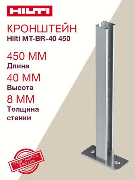 Кронштейн крепежный Hilti Кронштейн MT-BR 40 1 шт. купить по выгодной ...