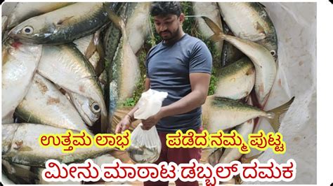 ಬಗಡ ಬಡ ಬಗಡ new business fish sale nikanth YouTube