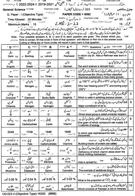 Th Class General Science Past Paper Lahore Board Group Objective