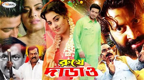 King Khan Shakib Khan Cinema Super Star Shakib Khan Movie Rukhe