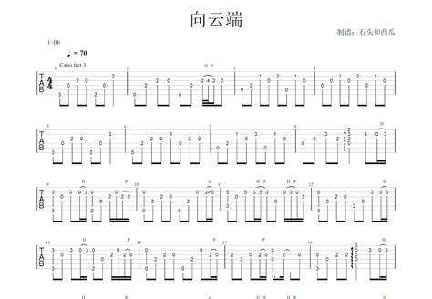 向云端吉他谱海洋bog调指弹 吉他世界