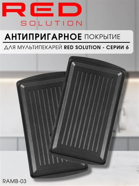 Панель сменная для мини-пекарни / вафельницы RED SOLUTION RAMB-03 ...