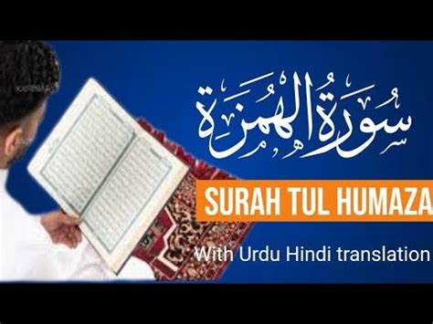 Surah Tul Humaza With Urdu Hindi Translation Molana Abdul Quddus