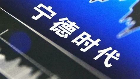 惋惜宁德时代荣誉董事长张毓捷病逝 曾打造全球最大电池生产商 凤凰网