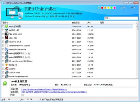 全能卸载优化工具下载hibit Uninstaller中文免费版下载2715100 系统之家