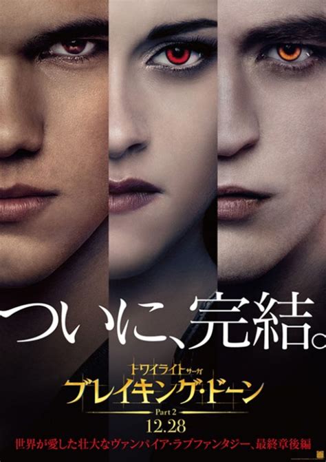 Twilight, chapitre 5 : Révélation, 2ème partie. • Critique • CinéFilms