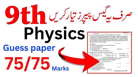 9th Class Physics Guess Paper 2023 Punjab Board YouTube