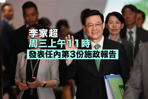 施政報告2024｜李家超周三上午11時發表施政報告